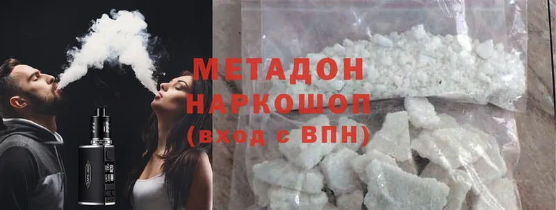 Метадон methadone  Верхоянск 